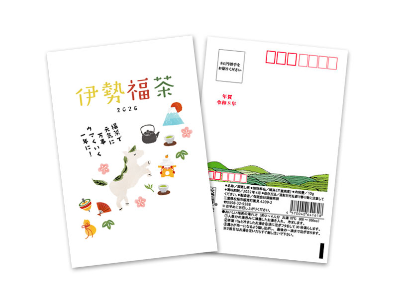 お茶の年賀状封筒