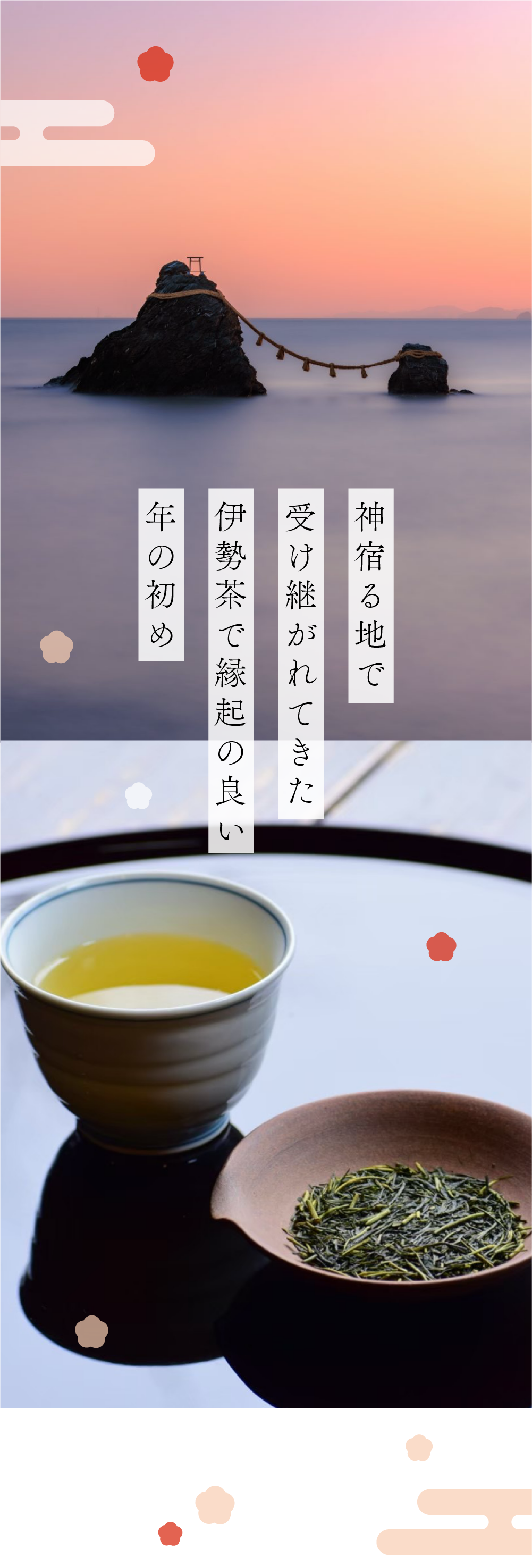 冬のお茶